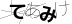CAPTCHA