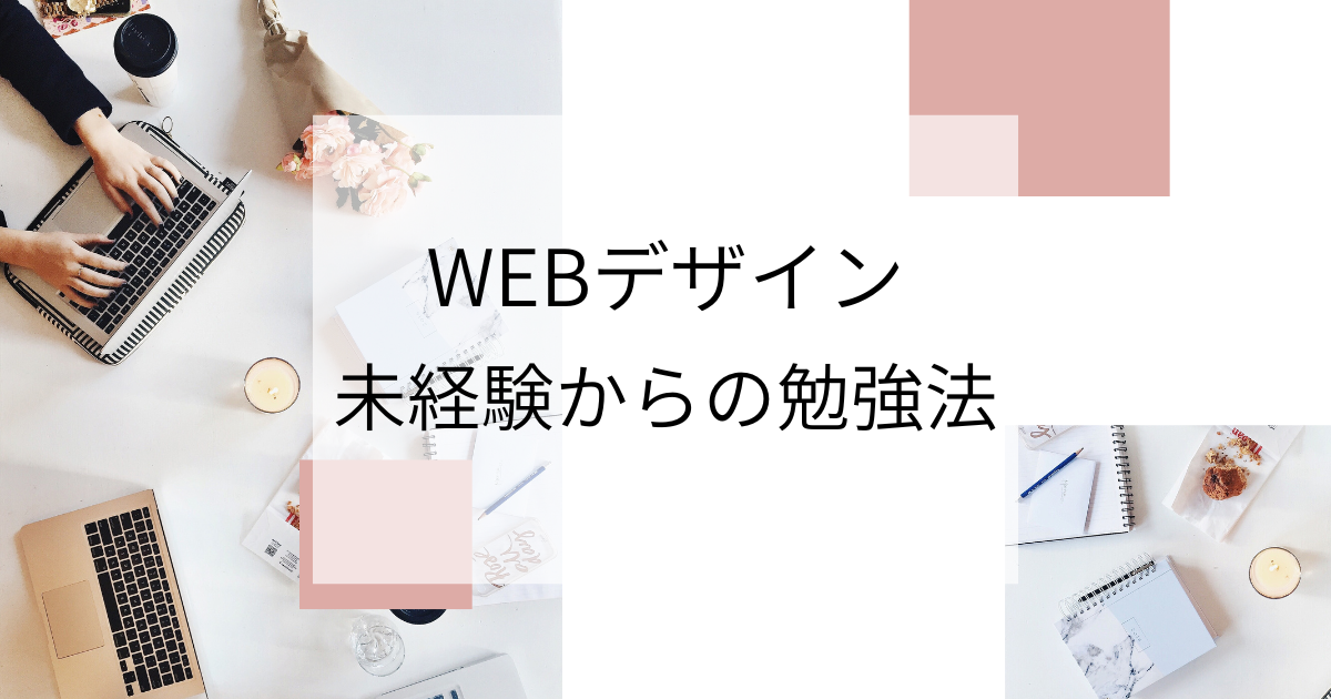 webデザインアイキャッチ用画像